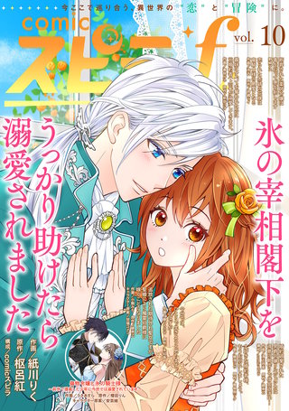 comic スピラf vol.10