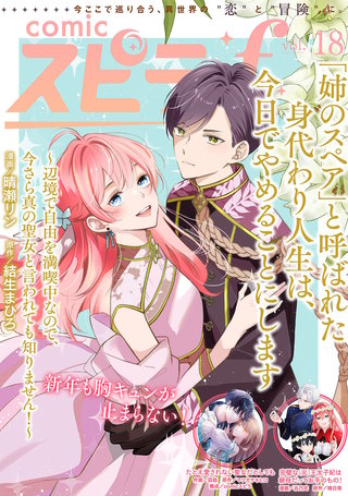 comic スピラf vol.18