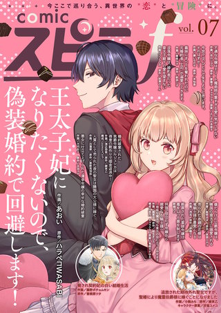 comic スピラf vol.07