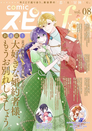 comic スピラf vol.08