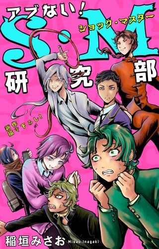 ホラー シルキー　アブない！Ｓ・Ｍ研究部　story06