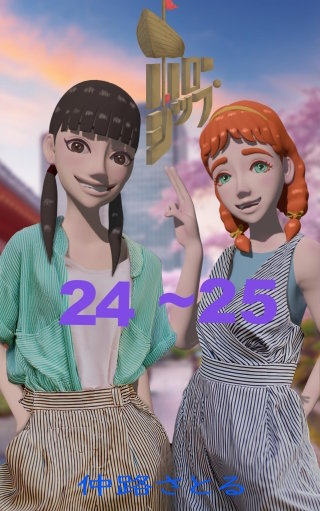   24～25