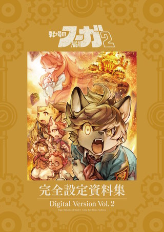 電子版 Vol.2/Digital Version Vol.2