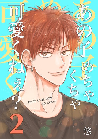 あの子めちゃくちゃ可愛くねぇ？（２）