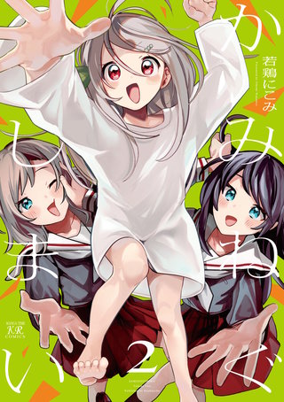 かみねぐしまい(2)