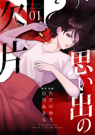 思い出の欠片【合冊版】