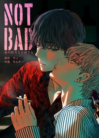 NOT BAD?絶対拒否なお前でも?【タテヨミ】(27)