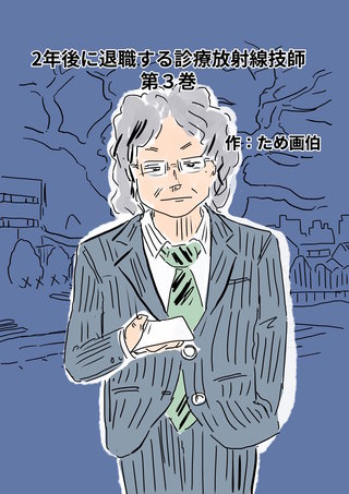 3巻  見ている人はいる