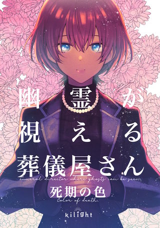 死期の色