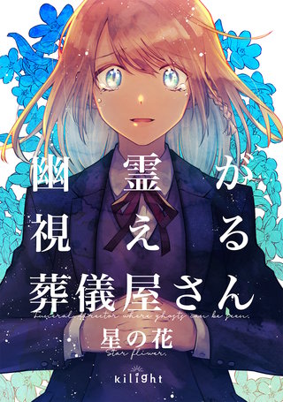 星の花