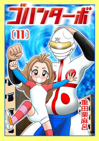 11話  事故物件のメイ作