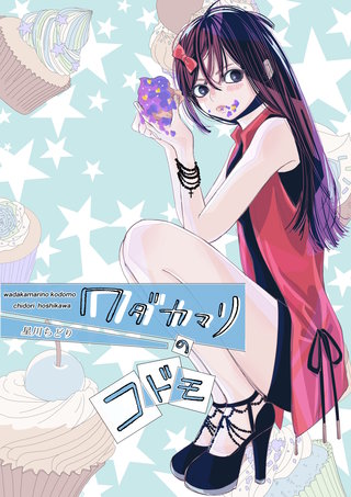 vol.2  第3話