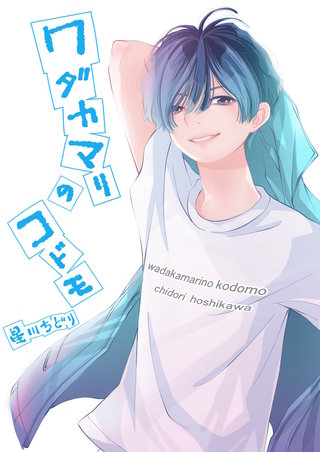vol.6  彼女と森園 優人