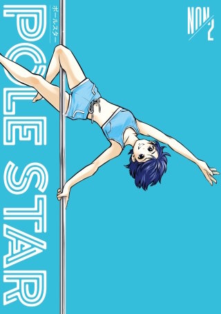POLE STAR(2)
