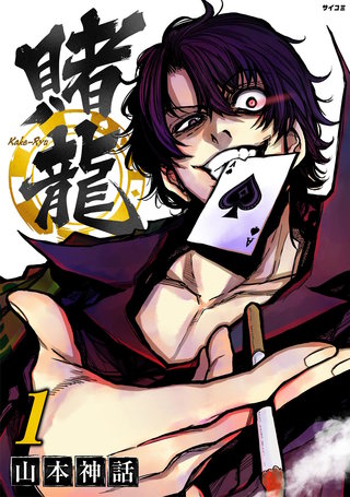 賭龍(1)