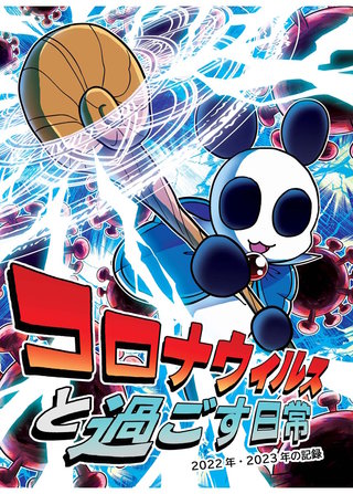 2022年・2023年の記録