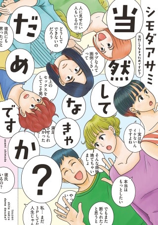 当然してなきゃだめですか？【単話】