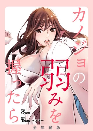 カノジョの弱みを握ったら【全年齢版・タテヨミ】３５