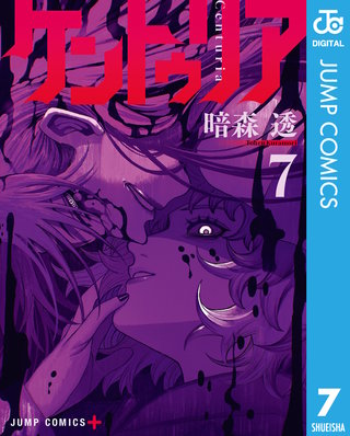 ケントゥリア 7