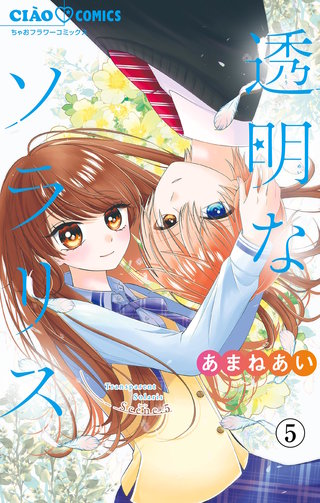 透明なソラリス【マイクロ】(5)