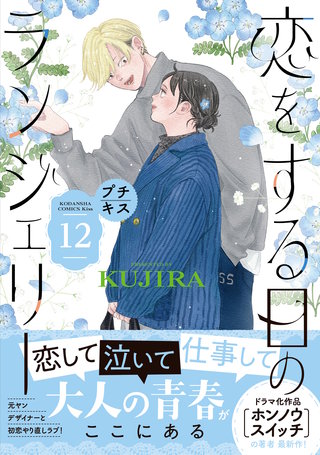 恋をする日のランジェリー プチキス(12)