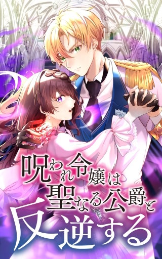 21話「氷の公爵」