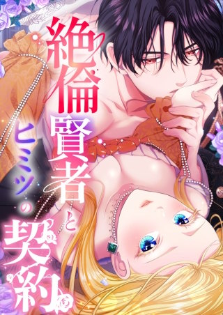 20話「透けた肌の色香に誘われ」