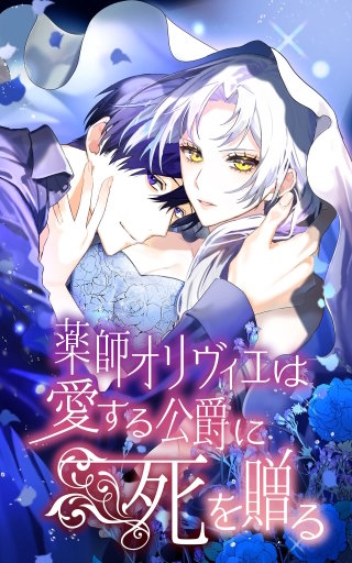 24話「招かれざる客」