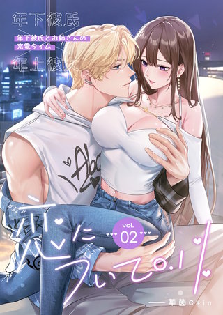 恋について0.1%(2)