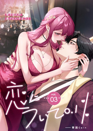 恋について0.1%(3)