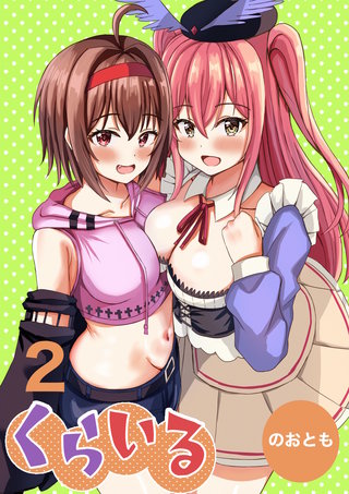 2巻  因縁の対決と天狗の弟子