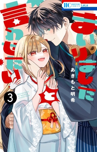 まいりましたと言わせたい(3)