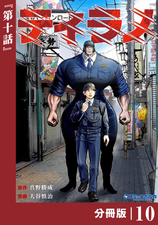 ティラノ【分冊版】（ポルカコミックス）(10)