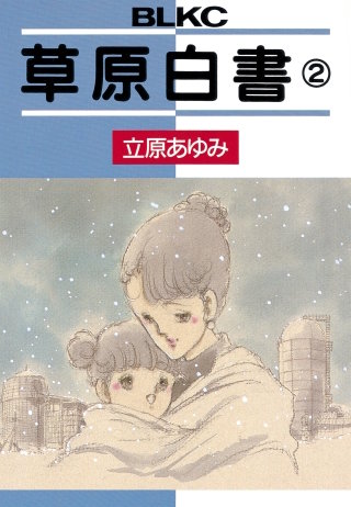 草原白書(2)