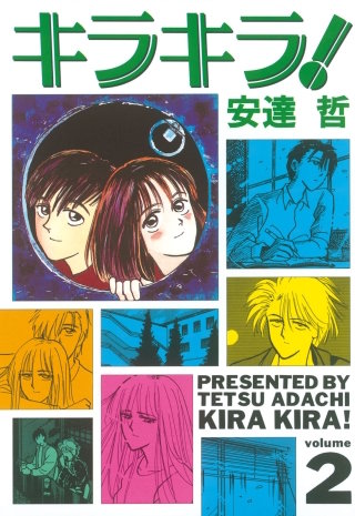 キラキラ！(2)