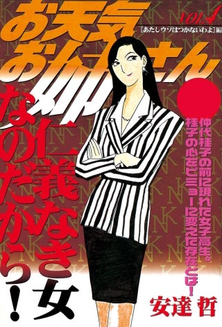 お天気お姉さん(4)