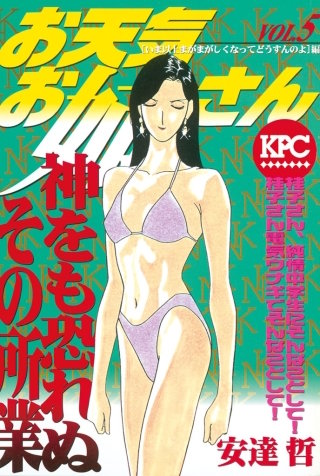 お天気お姉さん(5)
