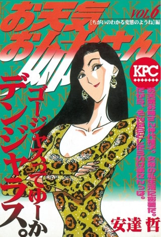 お天気お姉さん(6)