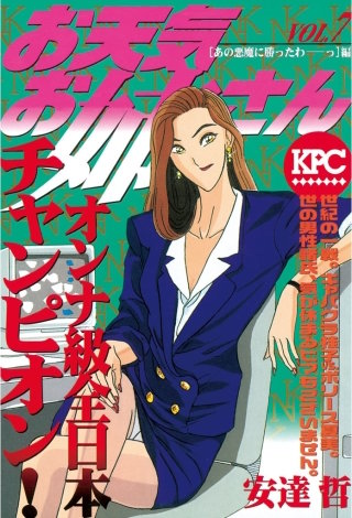 お天気お姉さん(7)