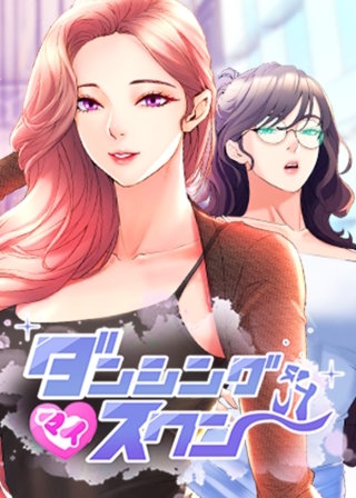 新しい出会い、そして謎のメッセージ