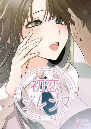 先生、なんか変です…