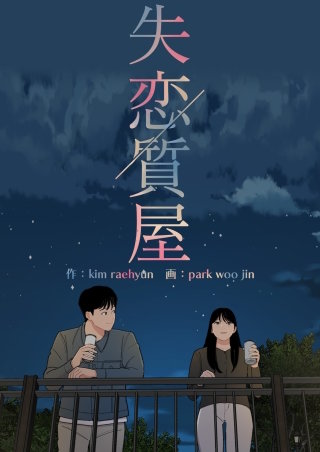 もう奪われたくなかったら