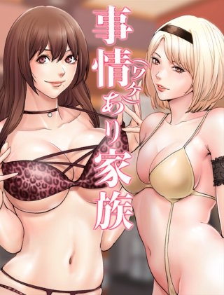 若い男に抱く淫らな心