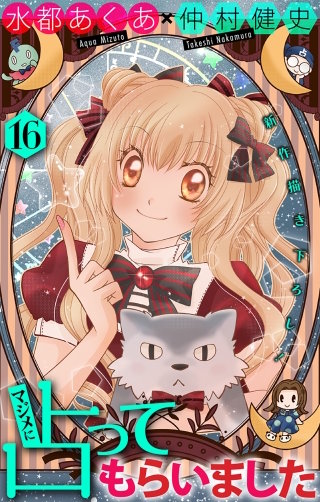 ホラー シルキー　マジメに占ってもらいました16