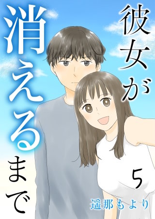 彼女が消えるまで【タテヨミ】 母校(5)