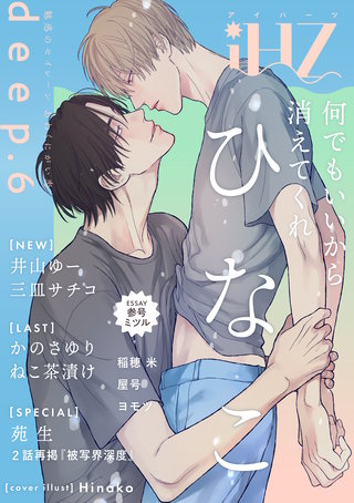 iHZ［アイハーツ］deep.6