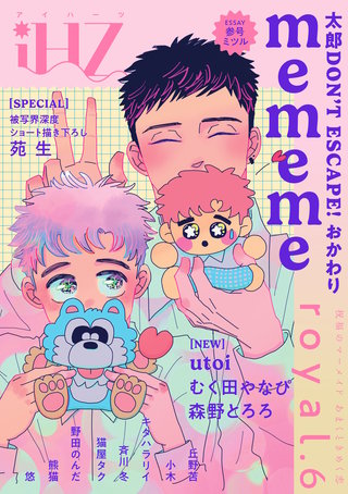 iHZ［アイハーツ］royal.6