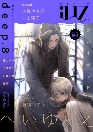 iHZ［アイハーツ］deep.8