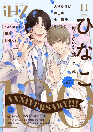 iHZ［アイハーツ］