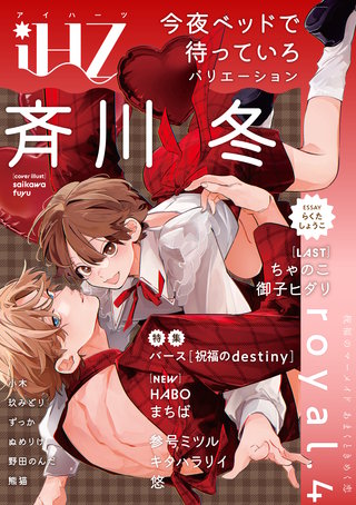 iHZ［アイハーツ］royal.4